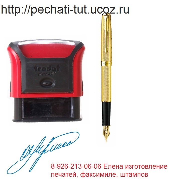 изготовление печати факсимиле