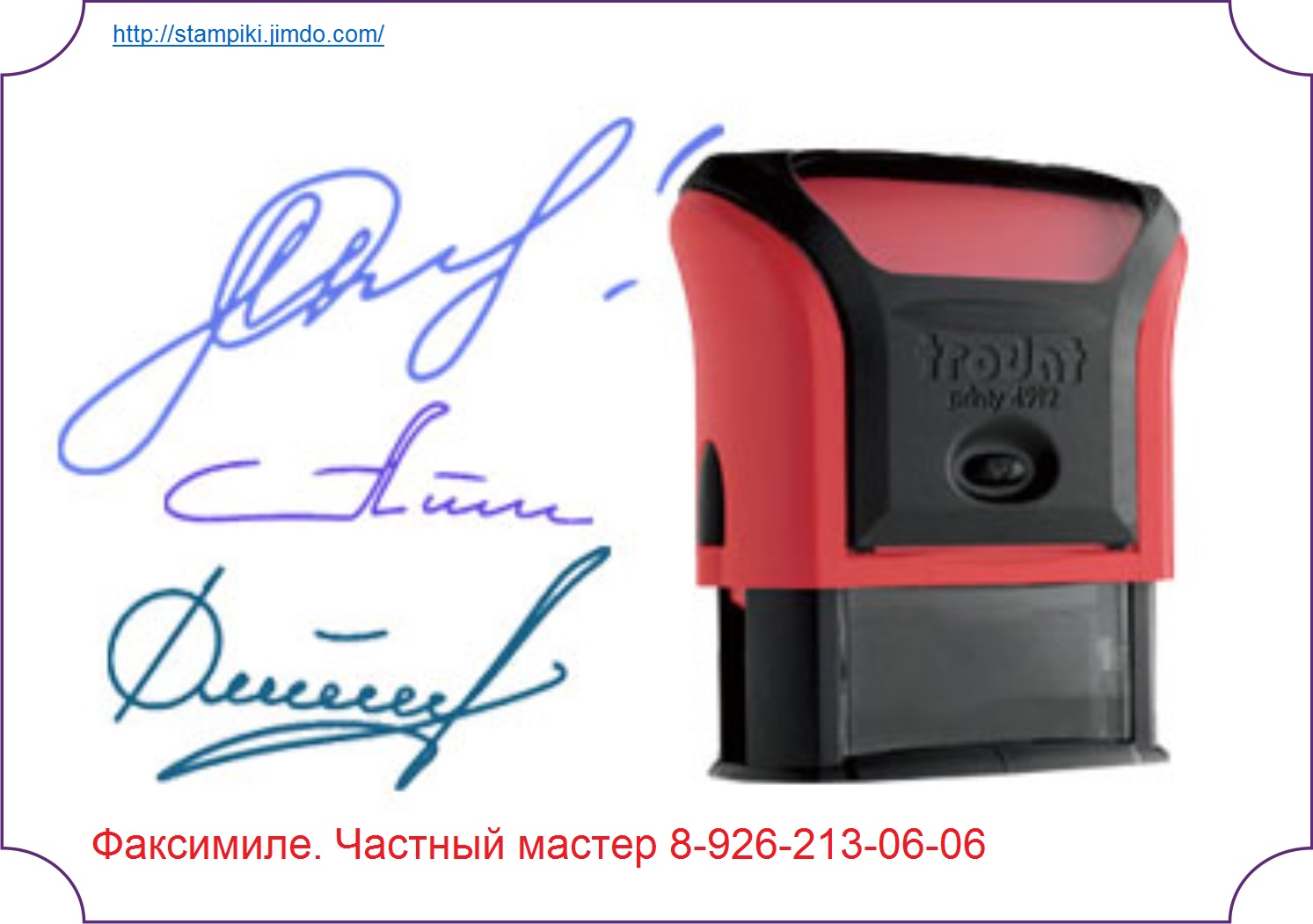 изготовить факсимиле