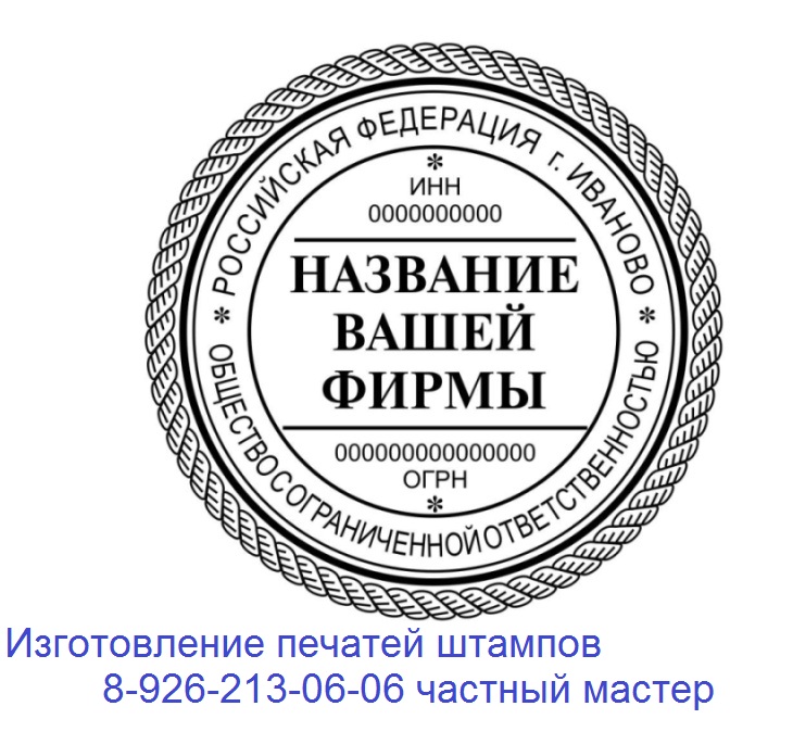 заказать изготовление печати штампа