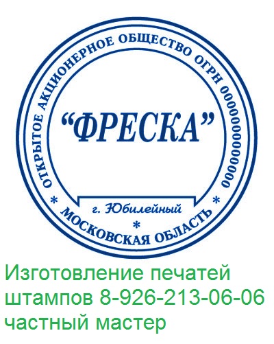 печать для ооо без документов