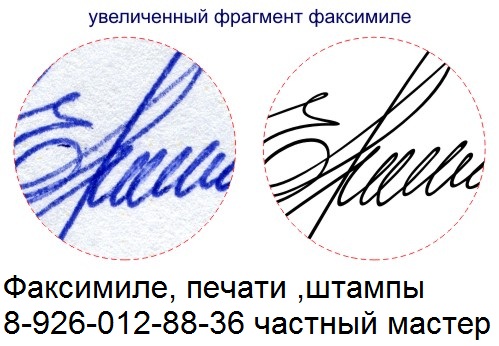 печать факсимиле заказать