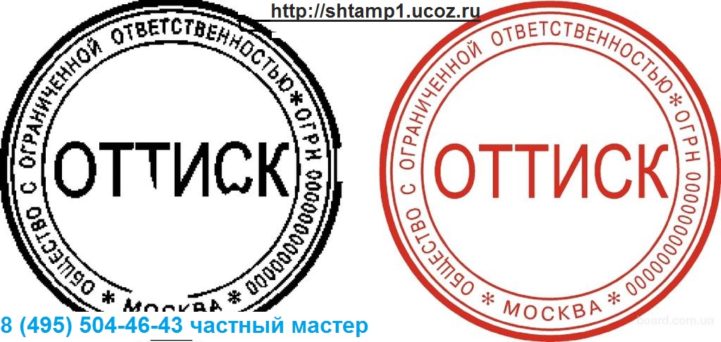 по оттиску изготовить печать