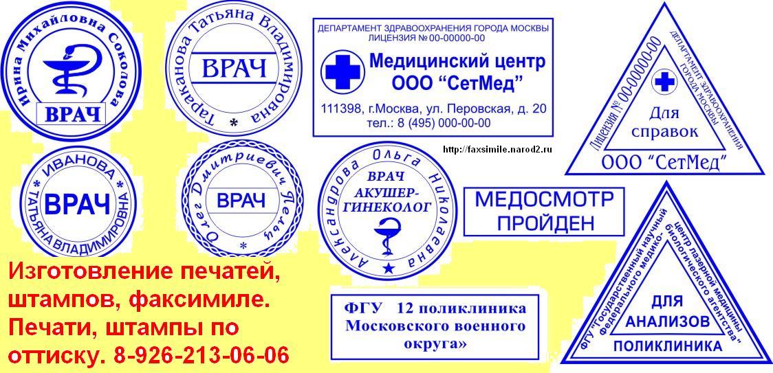 медицинские печати и штампы