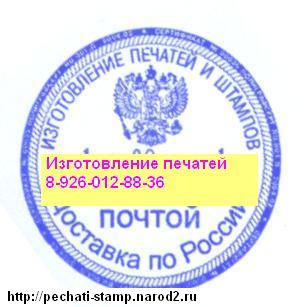 изготовить гербовую печать