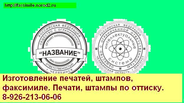 гербовая печать по оттиску