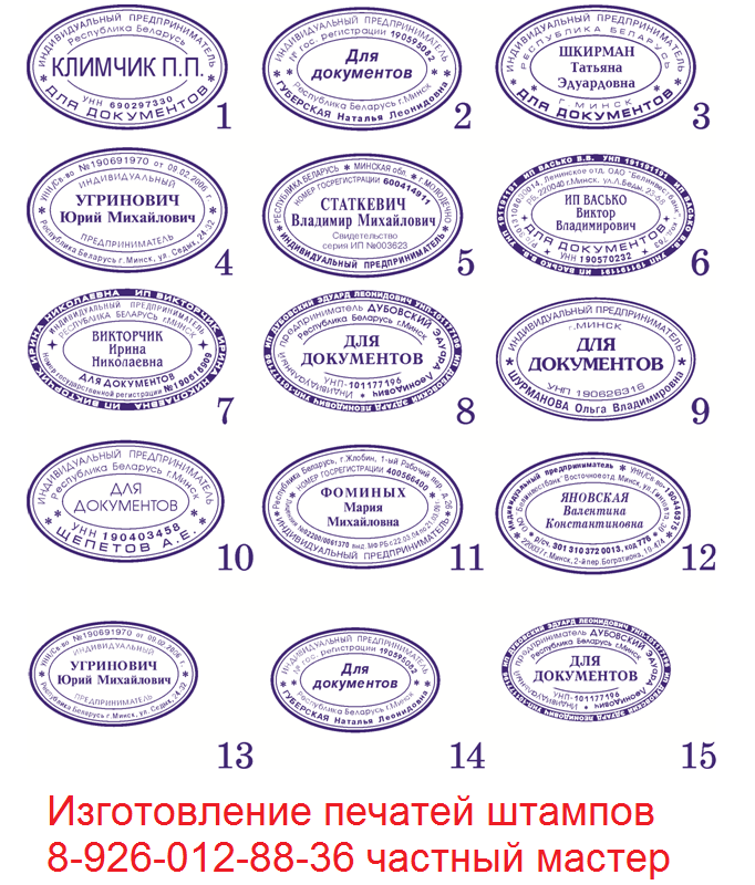 белорусские печати без документов