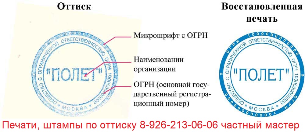 сделать печать по оттиску в Москве