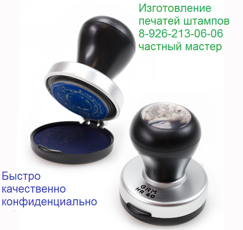 печати по оттиску без документов