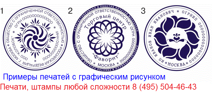 печати штампы в Москве
