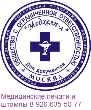 медицинская печать
