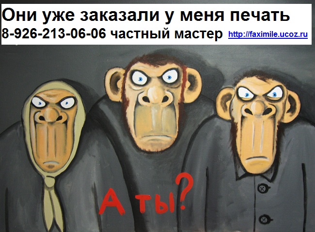 изготовление печатей в Москве