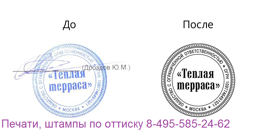 по оттиску сделать печать в Москве