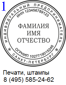 печати для ип