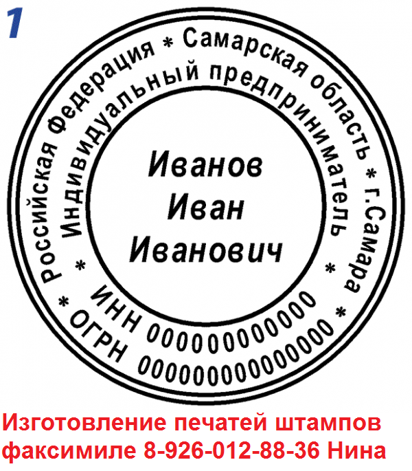 изготовить печать для ип