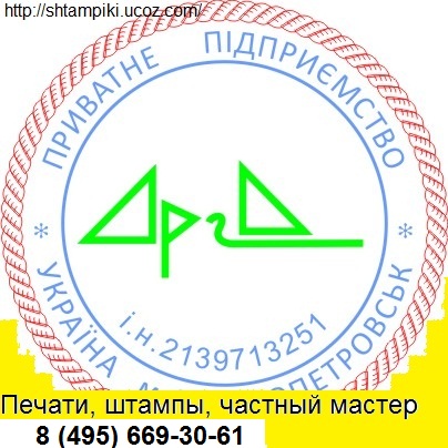 сделать украинскую печать