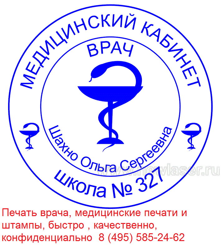 печать врача фото