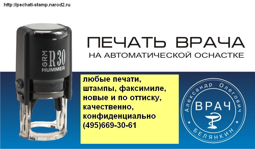 медицинские печати и штампы