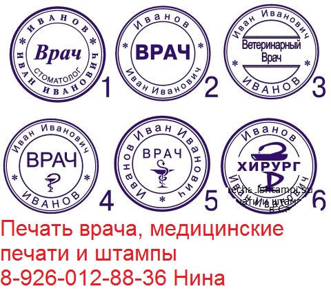 медицинские печати без документов