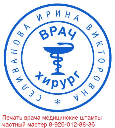 печать врача без документов