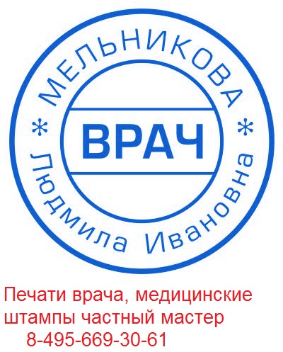 печать главного врача