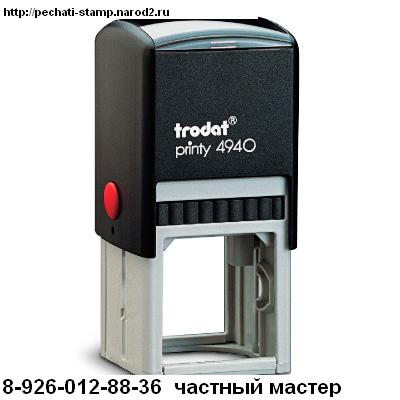 изготовить печать ОТК