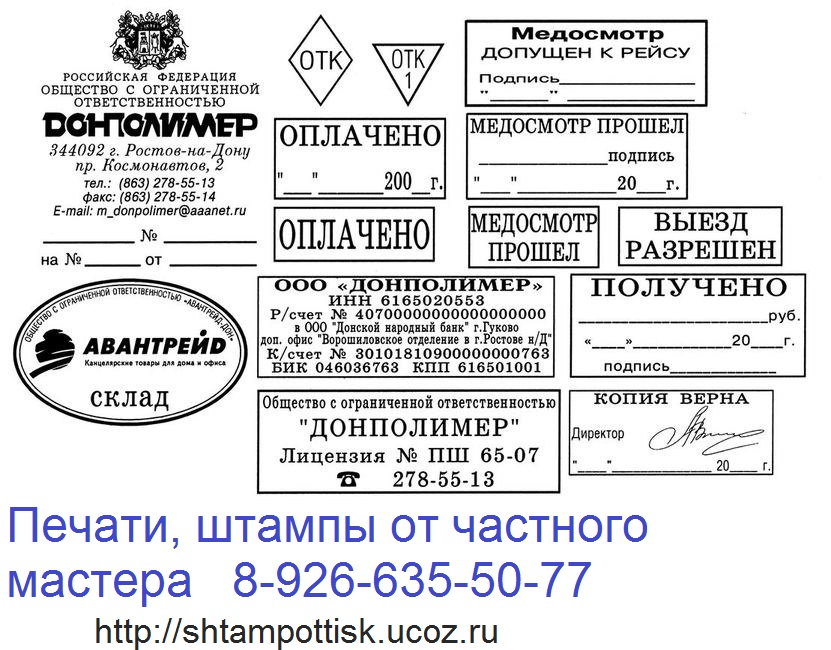 изготовить штамп печать