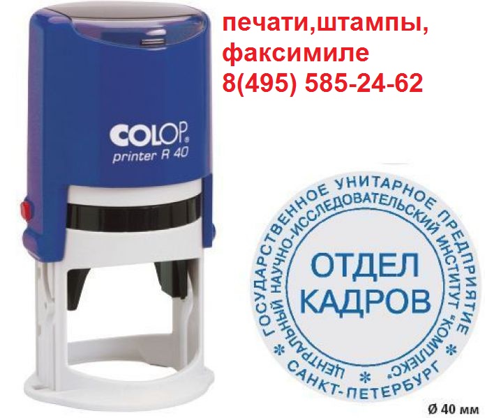 печать отдела кадров