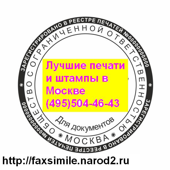 изготовление печатей по оттиску