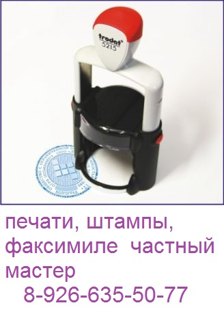 печати частный мастер