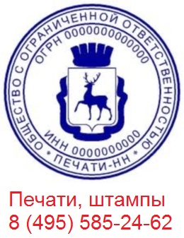 изготовить печать с логотипом