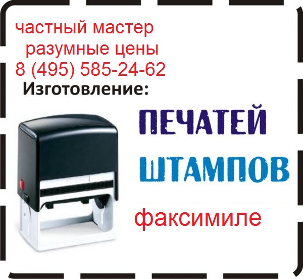 сделать печать штамп без документов