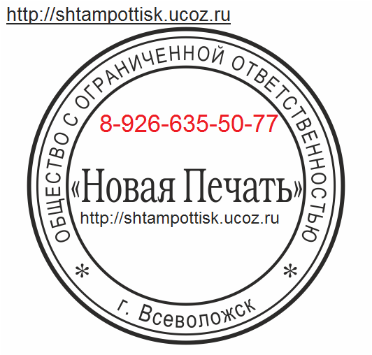 изготовить печать частный мастер
