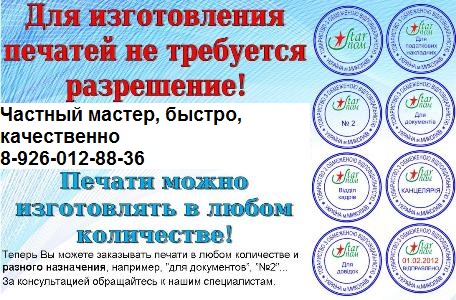 изготовление печатей без документов