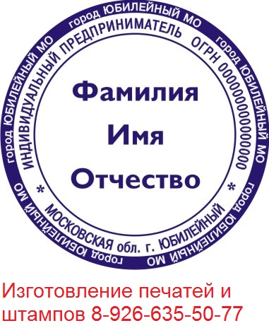 изготовление печати для ип