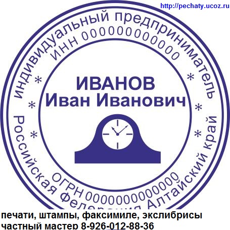 изготовить печать ип