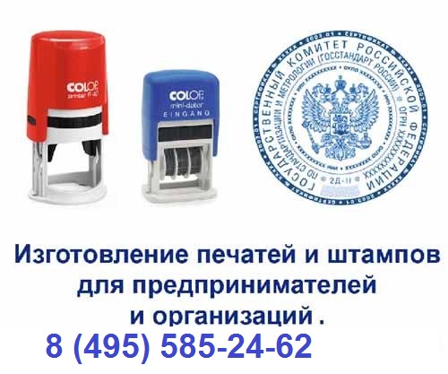 изготовить печать с гербом