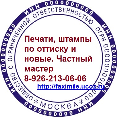 сделать печать ооо метро Серпуховская