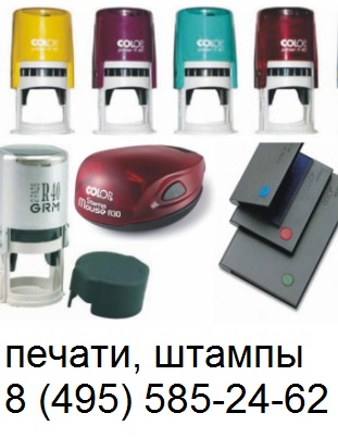 изготовление печатей метро