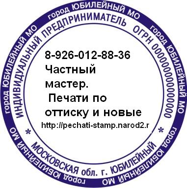 заказать печать частный мастер