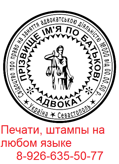 украинская печать без документов