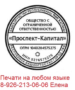 изготовление оттисков печатей и штампов