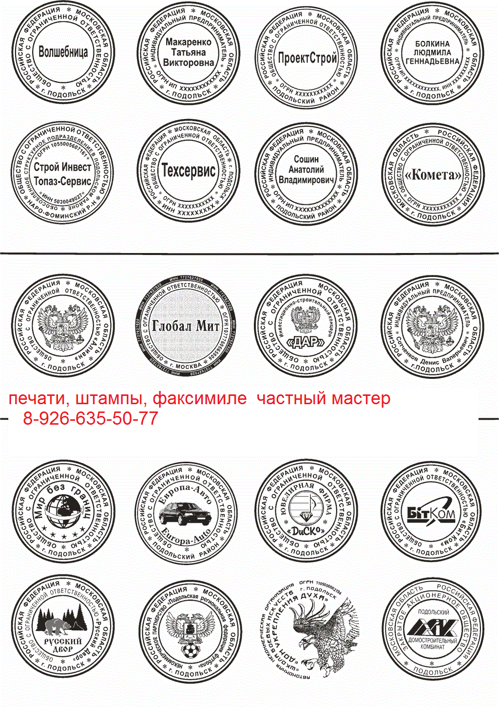 образцы печатей без документов