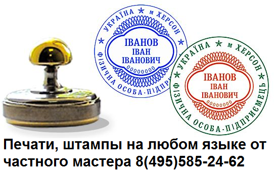 печати частный мастер
