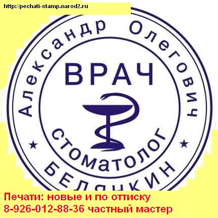 печать врача без документов