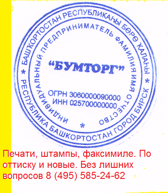 сделать печать для ип
