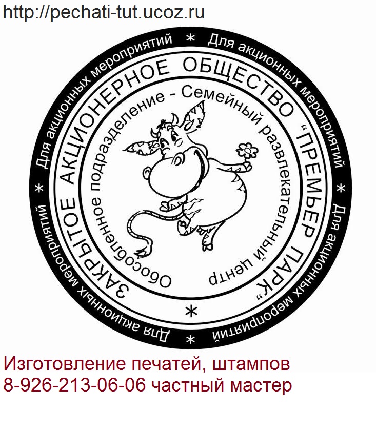 печати частный мастер