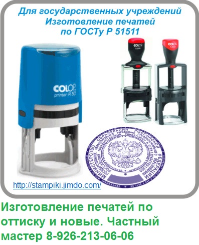гербовая печать по оттиску