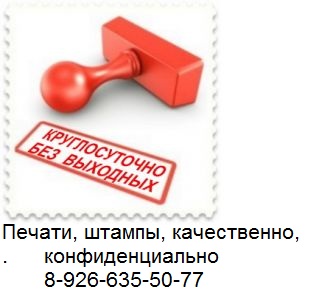 изготовить штамп без документов