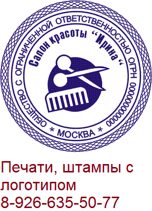 изготовить печать Москва