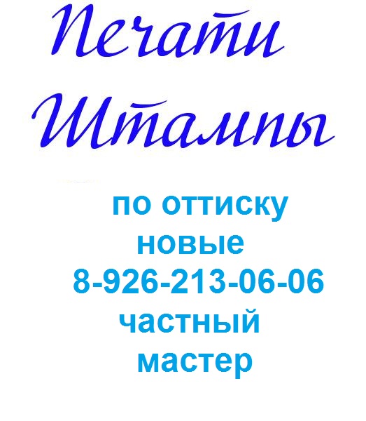 заказать изготовление печатей штампов в Москве
